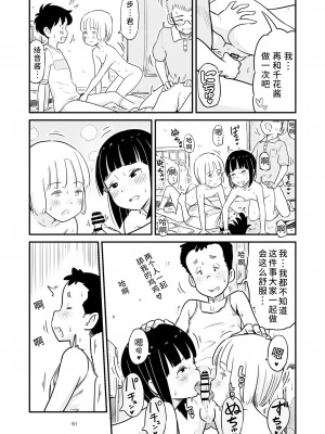 [Lithiumの個人サークル (Lithium)] 田中くんが僕たちの前で兄妹セックスした日のこと｜关于田中君在我们面前兄妹做爱的那一天 [神箭刺蜂汉化]_62