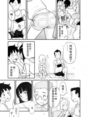 [Lithiumの個人サークル (Lithium)] 田中くんが僕たちの前で兄妹セックスした日のこと｜关于田中君在我们面前兄妹做爱的那一天 [神箭刺蜂汉化]_08