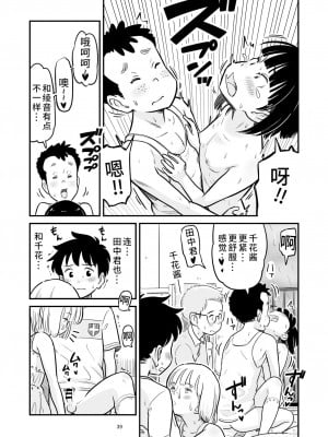 [Lithiumの個人サークル (Lithium)] 田中くんが僕たちの前で兄妹セックスした日のこと｜关于田中君在我们面前兄妹做爱的那一天 [神箭刺蜂汉化]_40