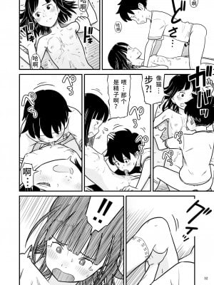 [Lithiumの個人サークル (Lithium)] 田中くんが僕たちの前で兄妹セックスした日のこと｜关于田中君在我们面前兄妹做爱的那一天 [神箭刺蜂汉化]_53