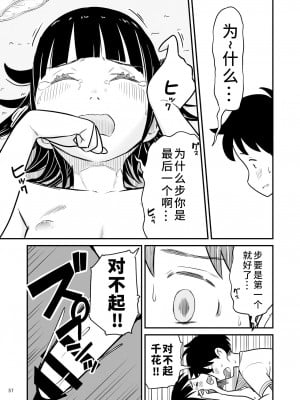 [Lithiumの個人サークル (Lithium)] 田中くんが僕たちの前で兄妹セックスした日のこと｜关于田中君在我们面前兄妹做爱的那一天 [神箭刺蜂汉化]_58