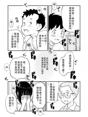 [Lithiumの個人サークル (Lithium)] 田中くんが僕たちの前で兄妹セックスした日のこと｜关于田中君在我们面前兄妹做爱的那一天 [神箭刺蜂汉化]_12