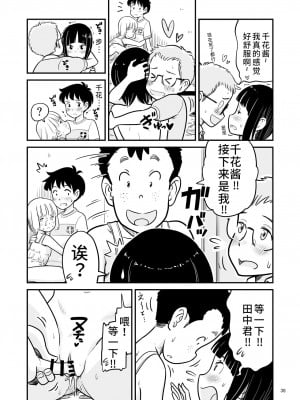 [Lithiumの個人サークル (Lithium)] 田中くんが僕たちの前で兄妹セックスした日のこと｜关于田中君在我们面前兄妹做爱的那一天 [神箭刺蜂汉化]_39