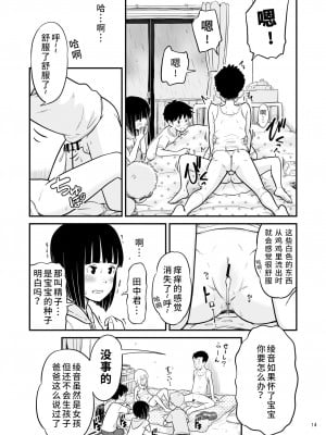[Lithiumの個人サークル (Lithium)] 田中くんが僕たちの前で兄妹セックスした日のこと｜关于田中君在我们面前兄妹做爱的那一天 [神箭刺蜂汉化]_15