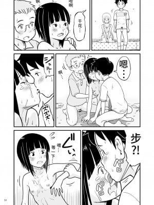 [Lithiumの個人サークル (Lithium)] 田中くんが僕たちの前で兄妹セックスした日のこと｜关于田中君在我们面前兄妹做爱的那一天 [神箭刺蜂汉化]_52
