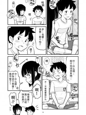 [Lithiumの個人サークル (Lithium)] 田中くんが僕たちの前で兄妹セックスした日のこと｜关于田中君在我们面前兄妹做爱的那一天 [神箭刺蜂汉化]_19