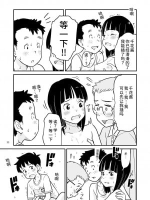 [Lithiumの個人サークル (Lithium)] 田中くんが僕たちの前で兄妹セックスした日のこと｜关于田中君在我们面前兄妹做爱的那一天 [神箭刺蜂汉化]_34