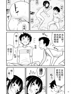 [Lithiumの個人サークル (Lithium)] 田中くんが僕たちの前で兄妹セックスした日のこと｜关于田中君在我们面前兄妹做爱的那一天 [神箭刺蜂汉化]_61