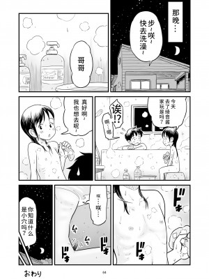 [Lithiumの個人サークル (Lithium)] 田中くんが僕たちの前で兄妹セックスした日のこと｜关于田中君在我们面前兄妹做爱的那一天 [神箭刺蜂汉化]_65