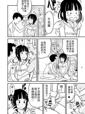[Lithiumの個人サークル (Lithium)] 田中くんが僕たちの前で兄妹セックスした日のこと｜关于田中君在我们面前兄妹做爱的那一天 [神箭刺蜂汉化]_29