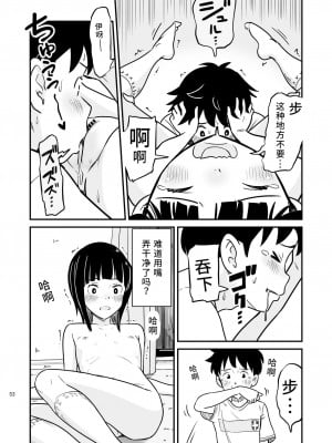 [Lithiumの個人サークル (Lithium)] 田中くんが僕たちの前で兄妹セックスした日のこと｜关于田中君在我们面前兄妹做爱的那一天 [神箭刺蜂汉化]_54