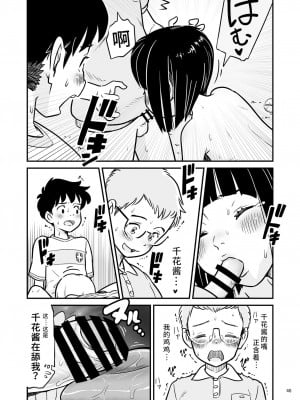 [Lithiumの個人サークル (Lithium)] 田中くんが僕たちの前で兄妹セックスした日のこと｜关于田中君在我们面前兄妹做爱的那一天 [神箭刺蜂汉化]_47
