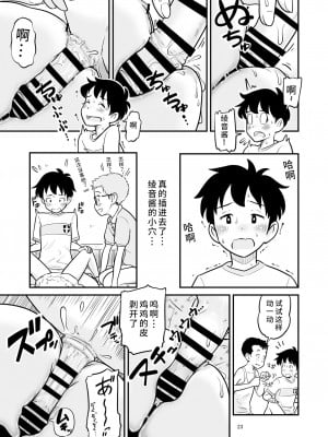 [Lithiumの個人サークル (Lithium)] 田中くんが僕たちの前で兄妹セックスした日のこと｜关于田中君在我们面前兄妹做爱的那一天 [神箭刺蜂汉化]_24