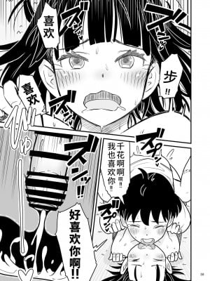 [Lithiumの個人サークル (Lithium)] 田中くんが僕たちの前で兄妹セックスした日のこと｜关于田中君在我们面前兄妹做爱的那一天 [神箭刺蜂汉化]_60