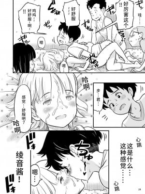 [Lithiumの個人サークル (Lithium)] 田中くんが僕たちの前で兄妹セックスした日のこと｜关于田中君在我们面前兄妹做爱的那一天 [神箭刺蜂汉化]_25