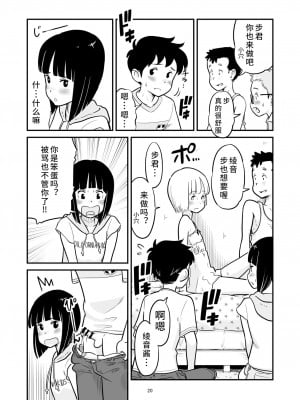 [Lithiumの個人サークル (Lithium)] 田中くんが僕たちの前で兄妹セックスした日のこと｜关于田中君在我们面前兄妹做爱的那一天 [神箭刺蜂汉化]_21
