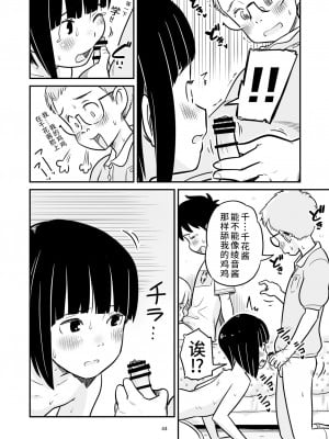 [Lithiumの個人サークル (Lithium)] 田中くんが僕たちの前で兄妹セックスした日のこと｜关于田中君在我们面前兄妹做爱的那一天 [神箭刺蜂汉化]_45
