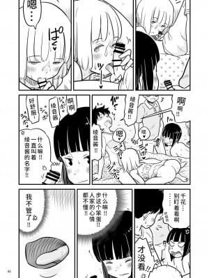 [Lithiumの個人サークル (Lithium)] 田中くんが僕たちの前で兄妹セックスした日のこと｜关于田中君在我们面前兄妹做爱的那一天 [神箭刺蜂汉化]_46
