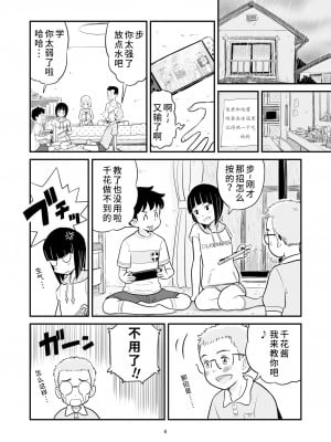 [Lithiumの個人サークル (Lithium)] 田中くんが僕たちの前で兄妹セックスした日のこと｜关于田中君在我们面前兄妹做爱的那一天 [神箭刺蜂汉化]_07