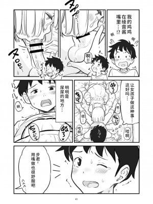 [Lithiumの個人サークル (Lithium)] 田中くんが僕たちの前で兄妹セックスした日のこと｜关于田中君在我们面前兄妹做爱的那一天 [神箭刺蜂汉化]_42