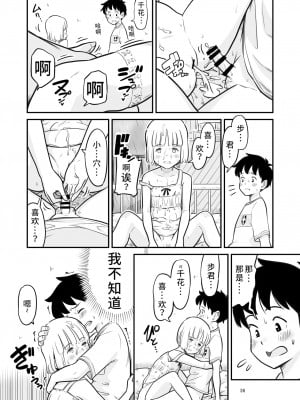 [Lithiumの個人サークル (Lithium)] 田中くんが僕たちの前で兄妹セックスした日のこと｜关于田中君在我们面前兄妹做爱的那一天 [神箭刺蜂汉化]_37