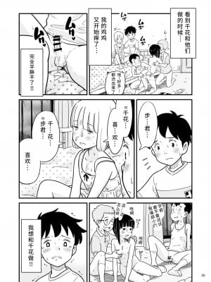 [Lithiumの個人サークル (Lithium)] 田中くんが僕たちの前で兄妹セックスした日のこと｜关于田中君在我们面前兄妹做爱的那一天 [神箭刺蜂汉化]_51
