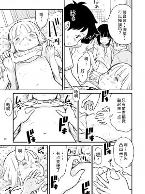 [Lithiumの個人サークル (Lithium)] 田中くんが僕たちの前で兄妹セックスした日のこと｜关于田中君在我们面前兄妹做爱的那一天 [神箭刺蜂汉化]_30