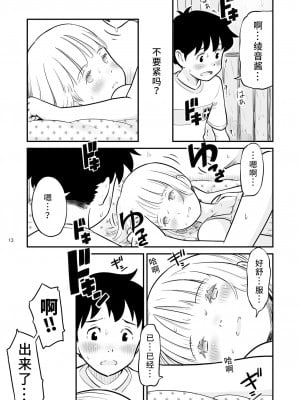 [Lithiumの個人サークル (Lithium)] 田中くんが僕たちの前で兄妹セックスした日のこと｜关于田中君在我们面前兄妹做爱的那一天 [神箭刺蜂汉化]_14