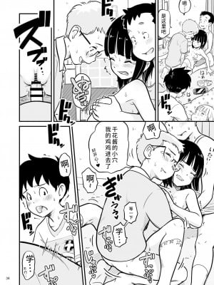 [Lithiumの個人サークル (Lithium)] 田中くんが僕たちの前で兄妹セックスした日のこと｜关于田中君在我们面前兄妹做爱的那一天 [神箭刺蜂汉化]_35