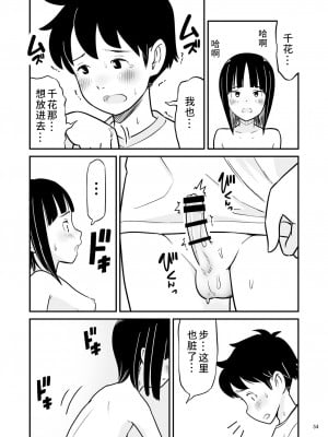 [Lithiumの個人サークル (Lithium)] 田中くんが僕たちの前で兄妹セックスした日のこと｜关于田中君在我们面前兄妹做爱的那一天 [神箭刺蜂汉化]_55