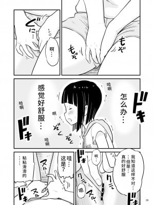 [Lithiumの個人サークル (Lithium)] 田中くんが僕たちの前で兄妹セックスした日のこと｜关于田中君在我们面前兄妹做爱的那一天 [神箭刺蜂汉化]_27