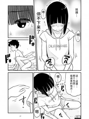 [Lithiumの個人サークル (Lithium)] 田中くんが僕たちの前で兄妹セックスした日のこと｜关于田中君在我们面前兄妹做爱的那一天 [神箭刺蜂汉化]_28