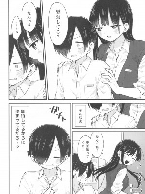 (C102) [roze (山瀬ゼン)] 誘いたいし、誘われたい。 (僕の心のヤバイやつ)_05