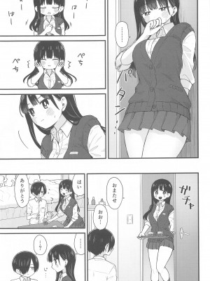 (C102) [roze (山瀬ゼン)] 誘いたいし、誘われたい。 (僕の心のヤバイやつ)_06