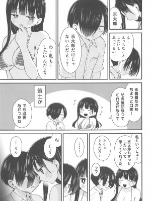 (C102) [roze (山瀬ゼン)] 誘いたいし、誘われたい。 (僕の心のヤバイやつ)_12