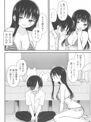 (C102) [roze (山瀬ゼン)] 誘いたいし、誘われたい。 (僕の心のヤバイやつ)_11