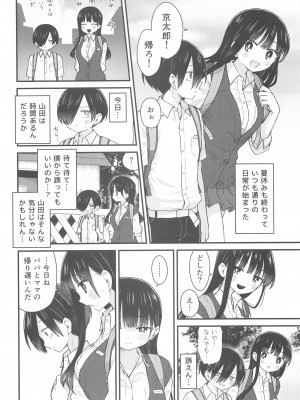 (C102) [roze (山瀬ゼン)] 誘いたいし、誘われたい。 (僕の心のヤバイやつ)_03