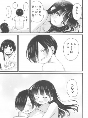 (C102) [roze (山瀬ゼン)] 誘いたいし、誘われたい。 (僕の心のヤバイやつ)_24