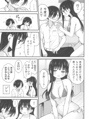 (C102) [roze (山瀬ゼン)] 誘いたいし、誘われたい。 (僕の心のヤバイやつ)_10