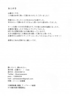 (C102) [roze (山瀬ゼン)] 誘いたいし、誘われたい。 (僕の心のヤバイやつ)_25
