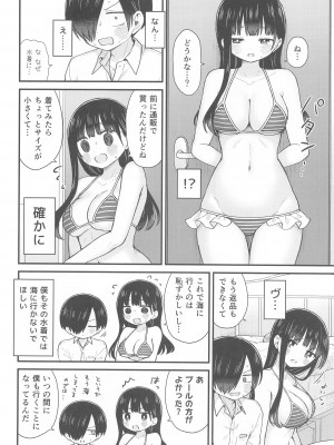 (C102) [roze (山瀬ゼン)] 誘いたいし、誘われたい。 (僕の心のヤバイやつ)_09