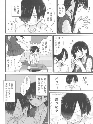 (C102) [roze (山瀬ゼン)] 誘いたいし、誘われたい。 (僕の心のヤバイやつ)_07