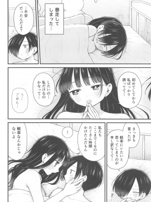 (C102) [roze (山瀬ゼン)] 誘いたいし、誘われたい。 (僕の心のヤバイやつ)_23
