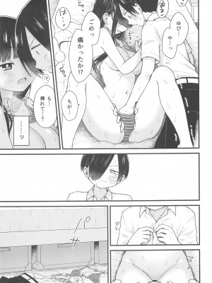 (C102) [roze (山瀬ゼン)] 誘いたいし、誘われたい。 (僕の心のヤバイやつ)_16