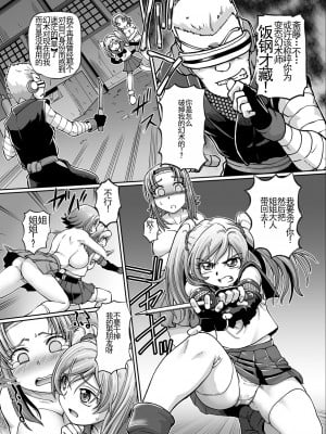 [速野悠二] JKニンジャまりも忍法帖 [DL版] [云月长空个人汉化]_150