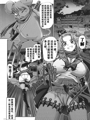 [速野悠二] JKニンジャまりも忍法帖 [DL版] [云月长空个人汉化]_007