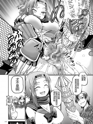 [速野悠二] JKニンジャまりも忍法帖 [DL版] [云月长空个人汉化]_101