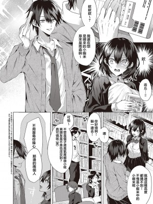 [めめゆ] 凹凸らぶもーしょん [中国翻訳]_02