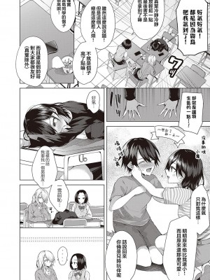 [めめゆ] 凹凸らぶもーしょん [中国翻訳]_04