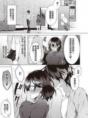 [めめゆ] 凹凸らぶもーしょん [中国翻訳]_09